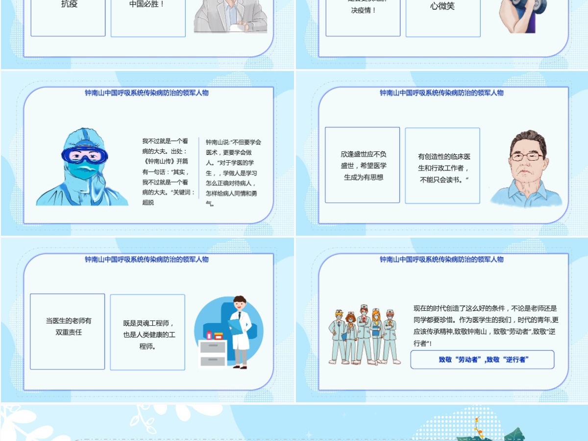 致敬钟南山院士简约精美中国呼吸系统传染病防治领军人物介绍课件模板PPT 致敬钟南山院士简约精美中国呼吸系统传染病防治领军人物介绍课件模板PPT