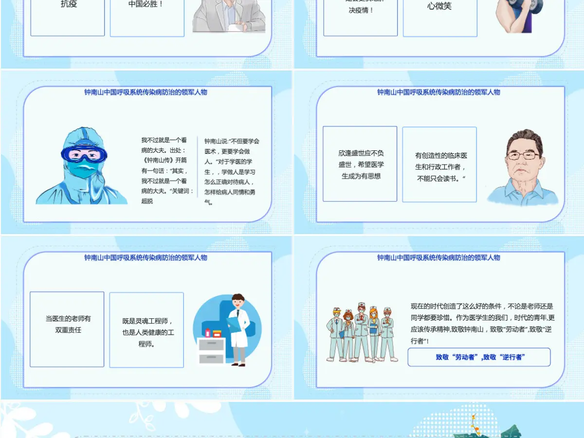 致敬钟南山院士简约精美中国呼吸系统传染病防治领军人物介绍课件模板PPT 致敬钟南山院士简约精美中国呼吸系统传染病防治领军人物介绍课件模板PPT