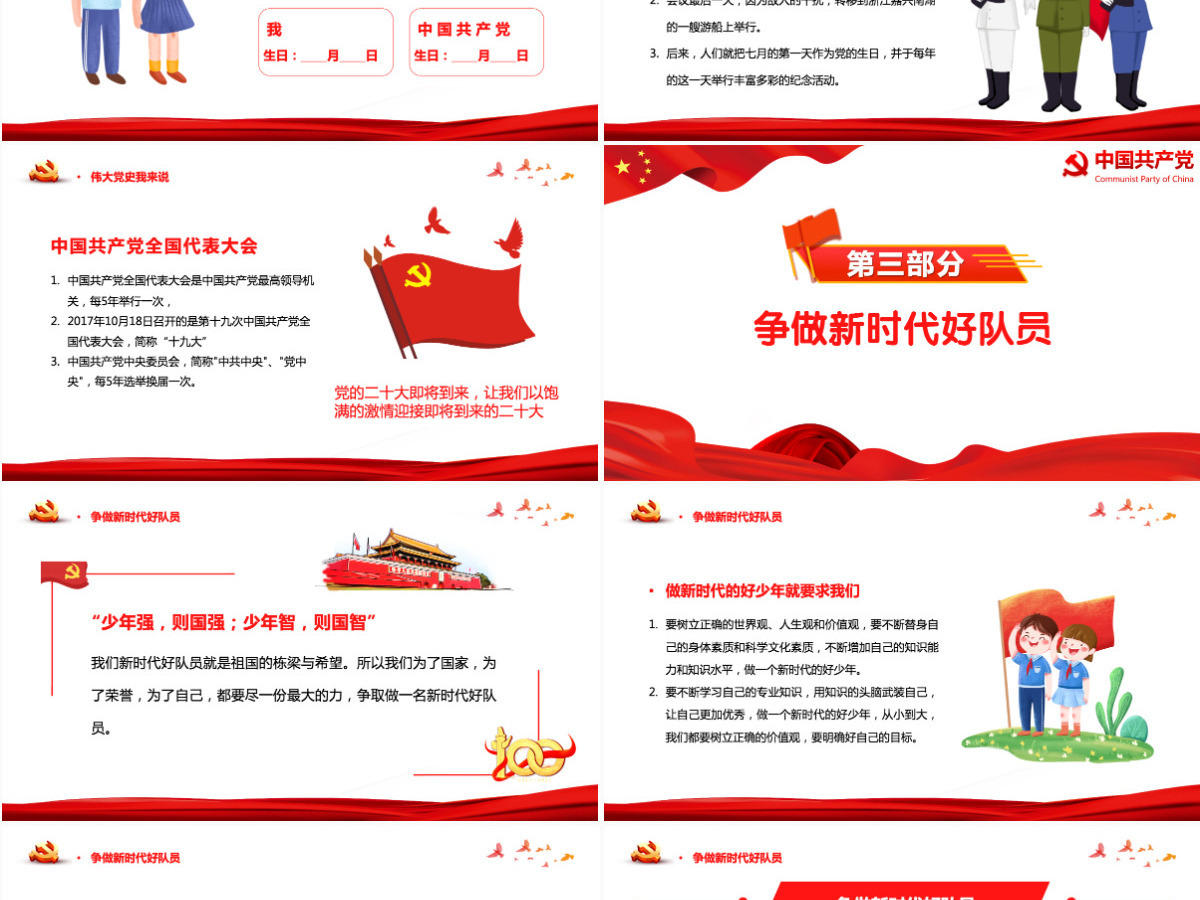 争做好少年喜迎二十大简约卡通风喜迎二十大专题课件模板PPT 争做好少年喜迎二十大简约卡通风喜迎二十大专题课件模板PPT