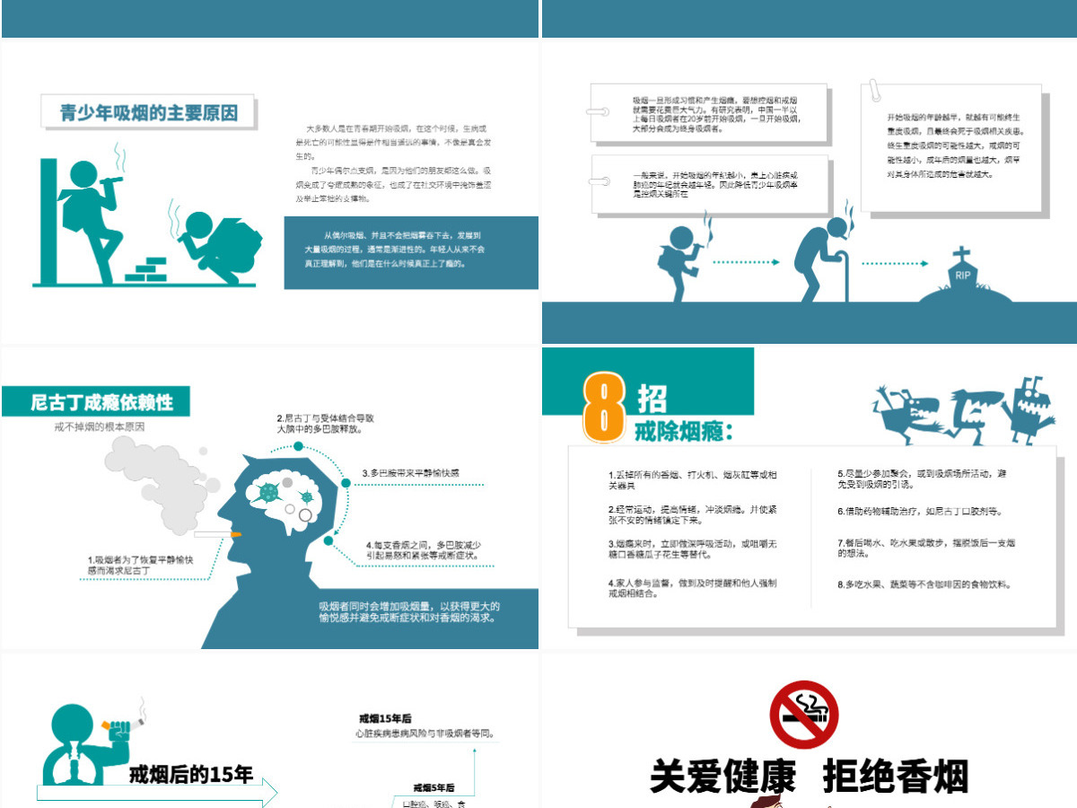 2020年卡通插画风禁烟教育关爱健康拒绝香烟主题活动PPT