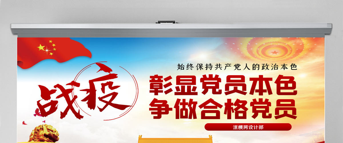 原创疫情党课战疫彰显共产党人政治本色争做合格党员党课PPT 原创疫情党课战疫彰显共产党人政治本色争做合格党员党课PPT