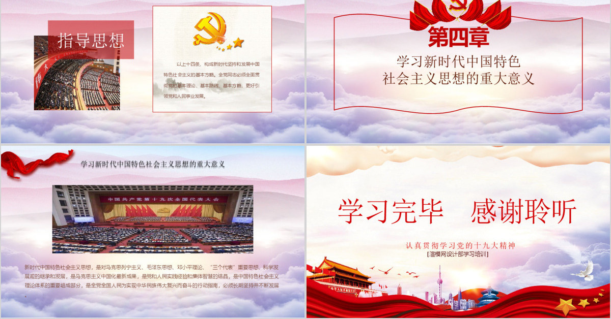 红色党课习近平这样阐述新时代社会主义思想培训ppt
