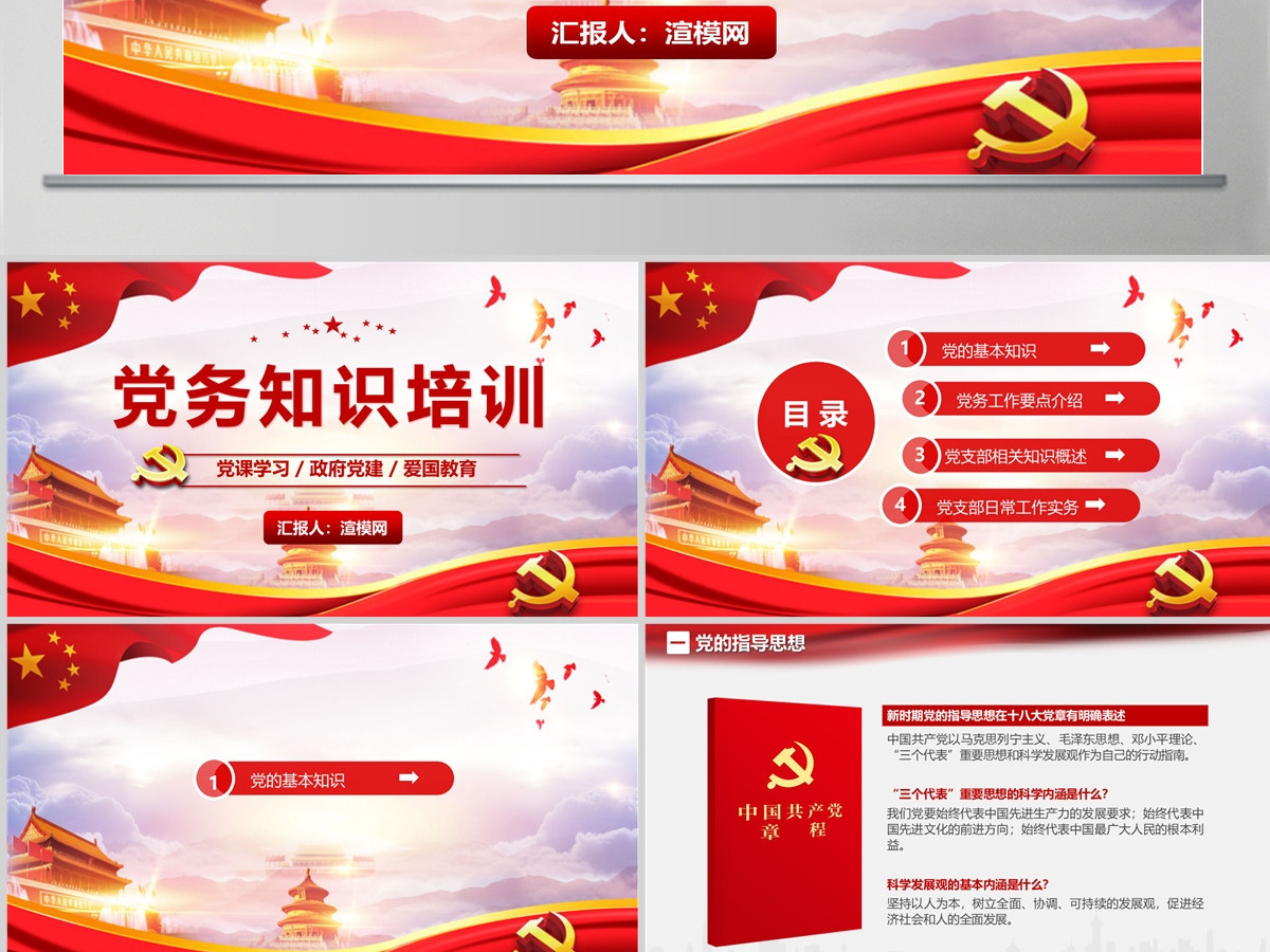 党建学习党务知识培训PPT模板 党建学习党务知识培训PPT模板