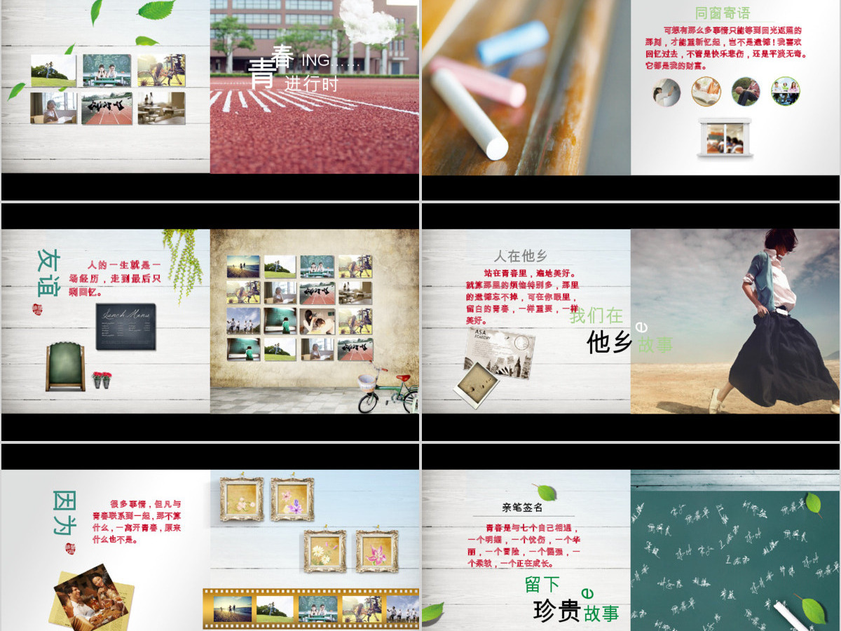 炫酷毕业季青春毕业相册快闪动画PPT模板