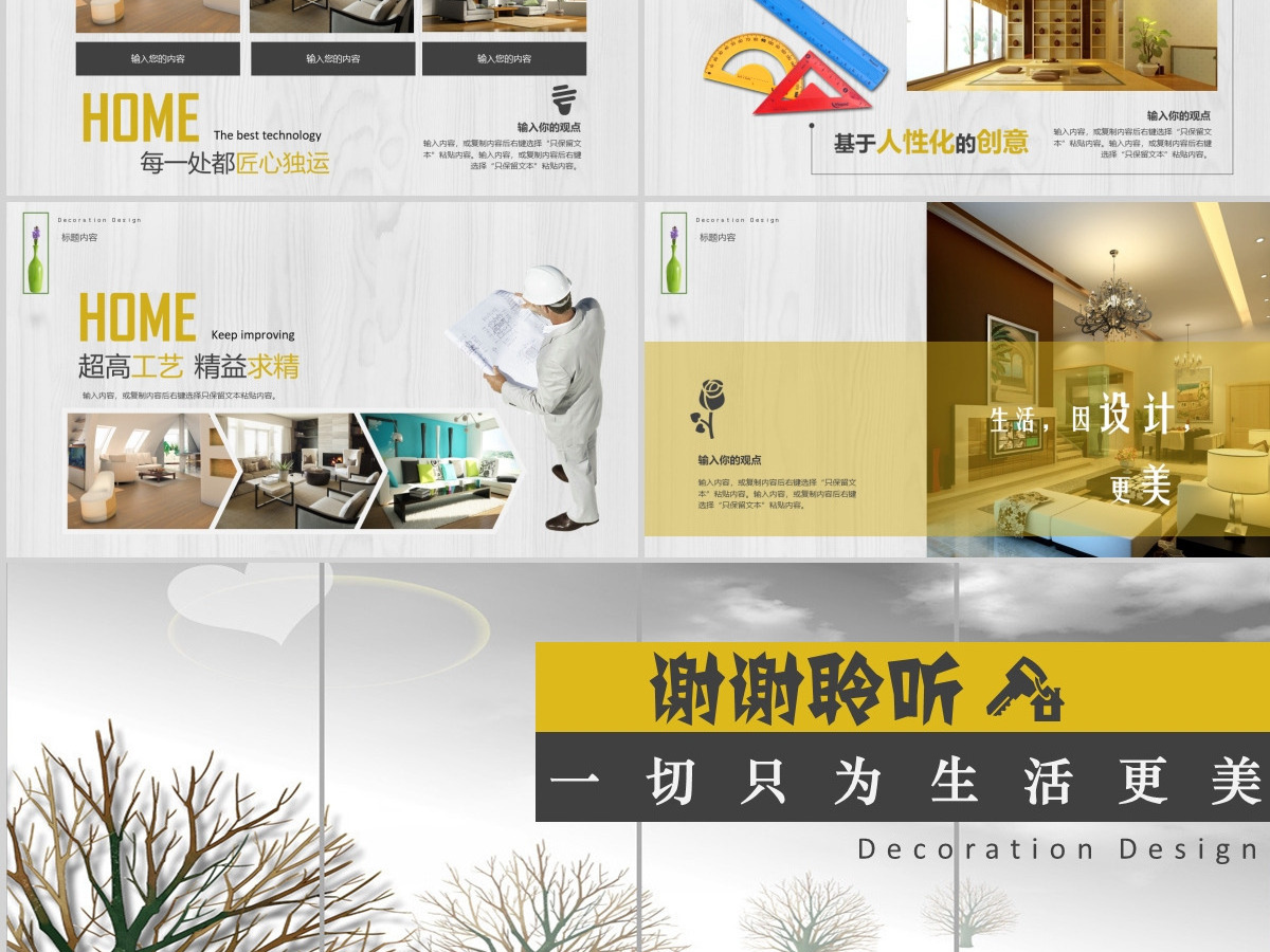 装修公司室内设计方案策划PPT展示模板 装修公司室内设计方案策划PPT展示模板