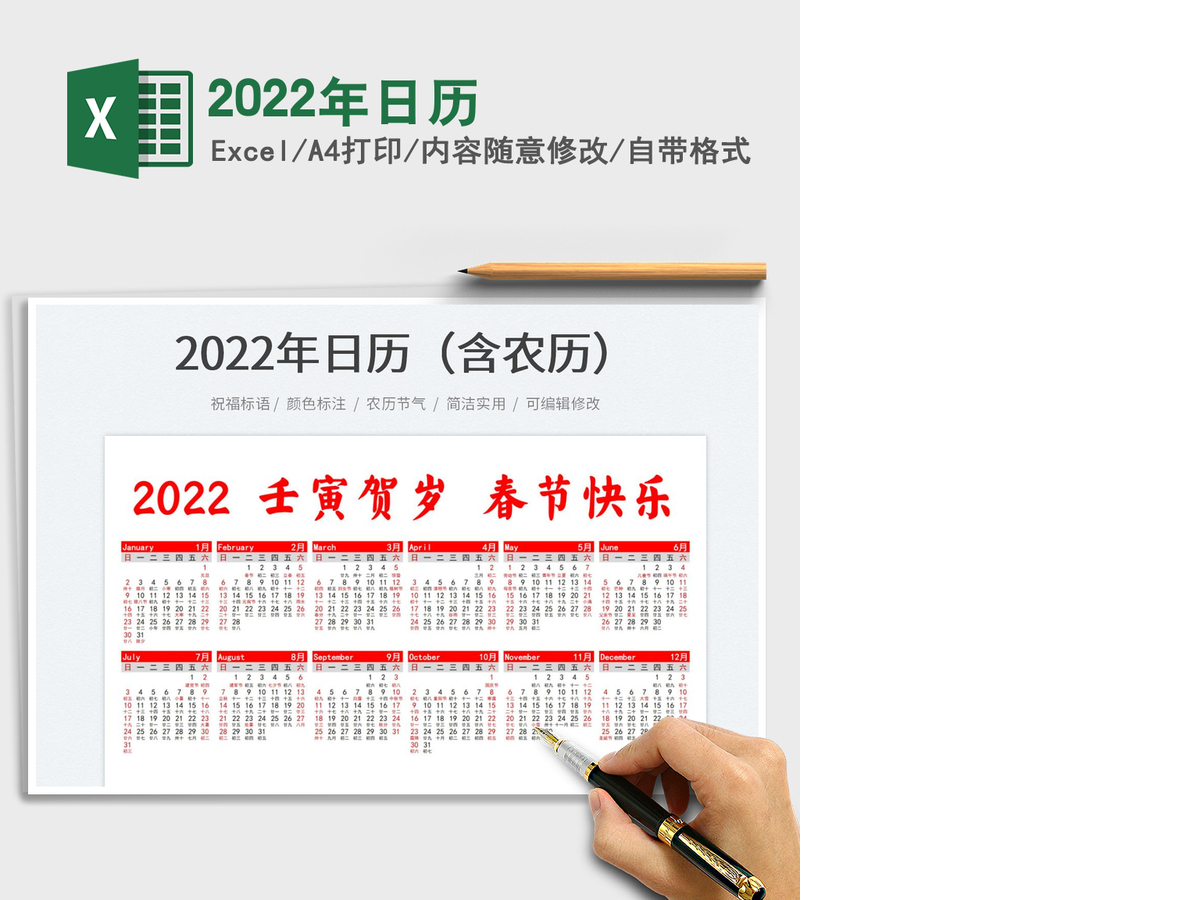 2022年日历 2022年日历