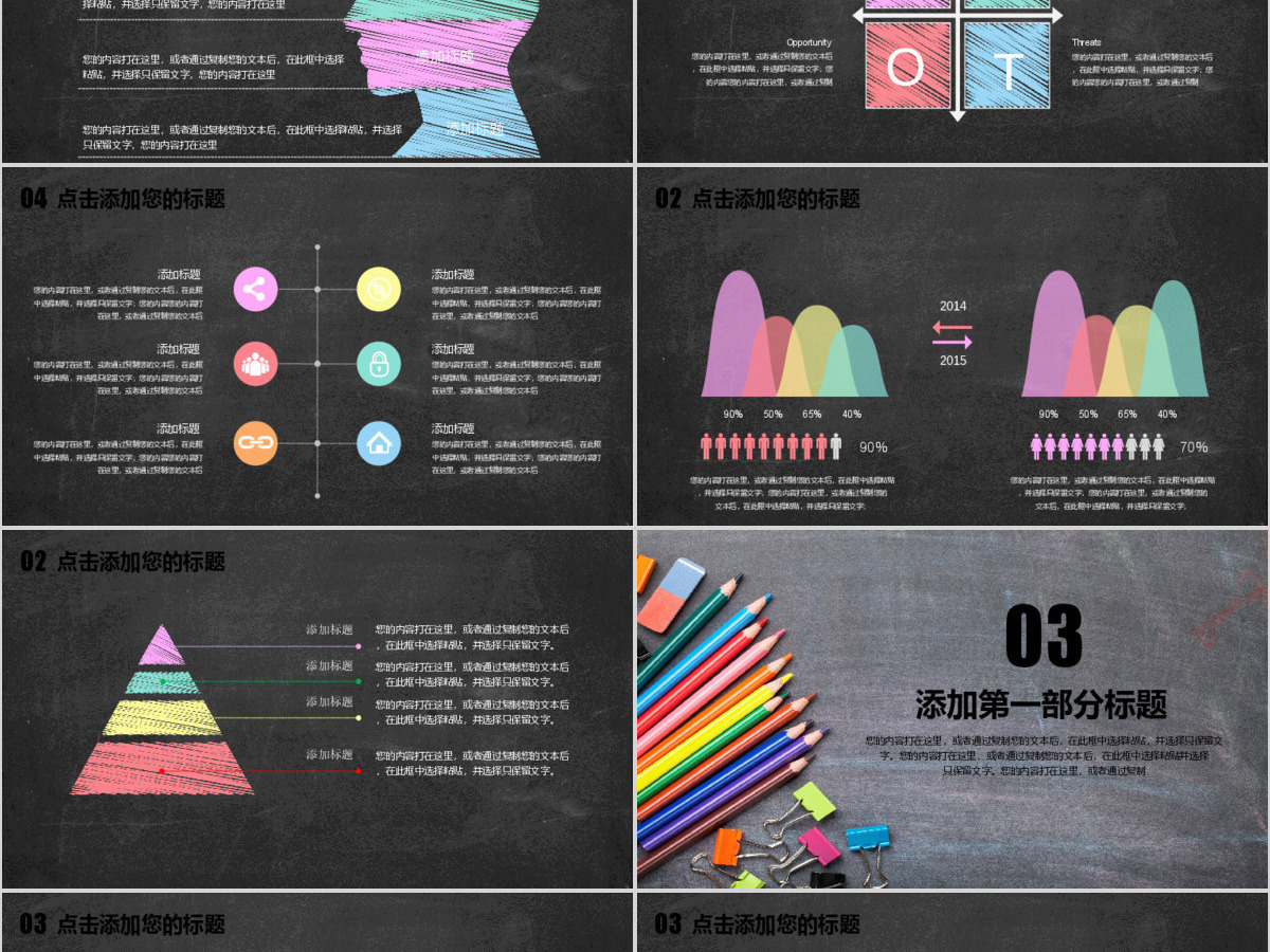 创意仿黑板粉笔风格教师讲课教学设计PPT