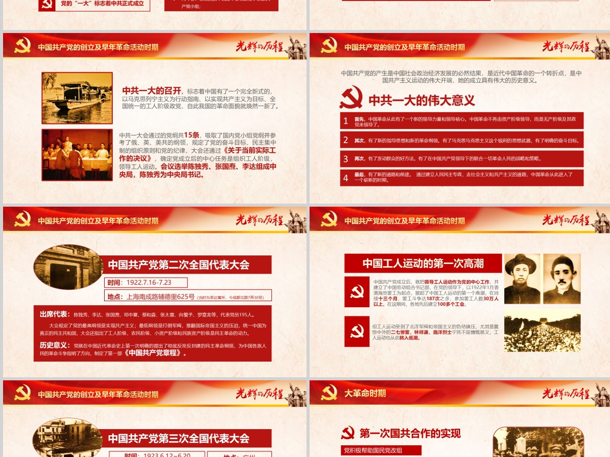 中国共产党建党PPT模板--含讲稿