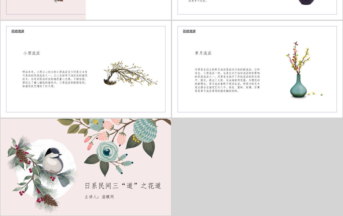 日式插花日本三道之花道介绍PPT模板