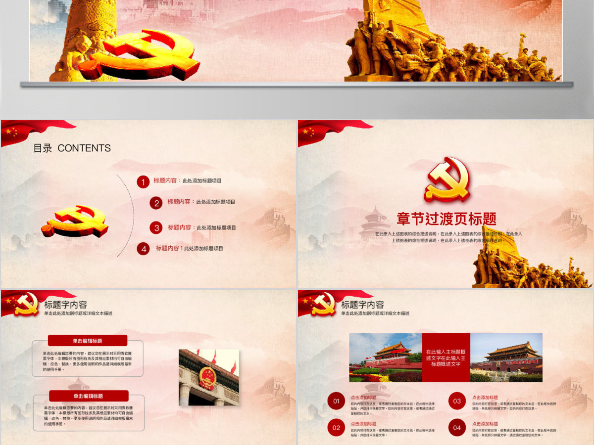 党政党建学习教育宣讲PPT模板