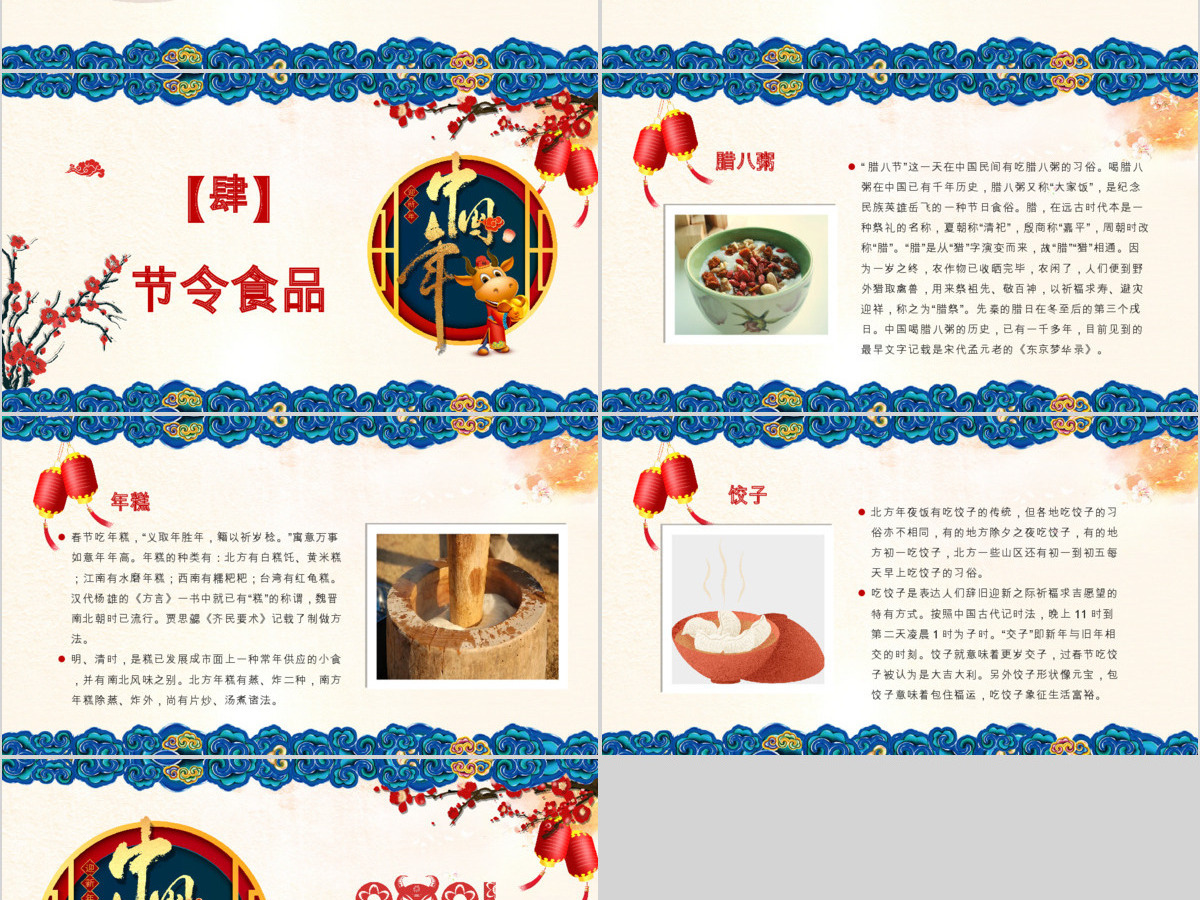 喜气洋迎鼠年新年联欢主题班会PPT模板
