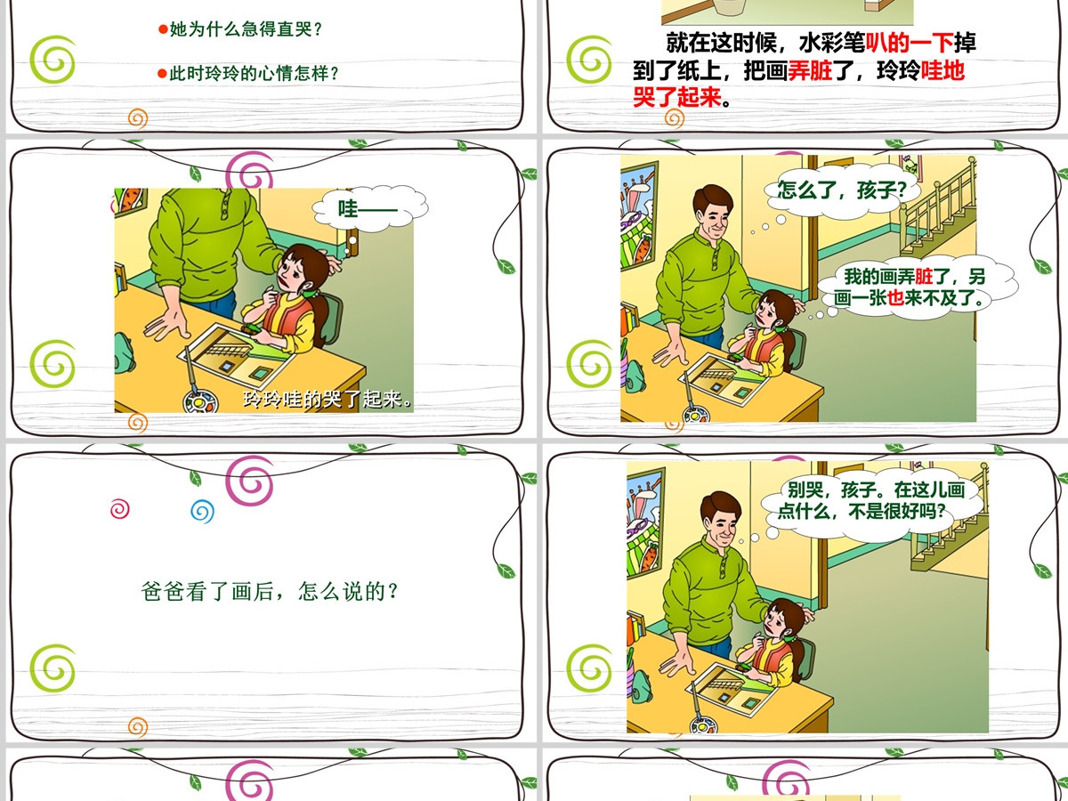 2022玲玲的画卡通可爱课文第5课小学二年级语文上册人教版教学课件PPT
