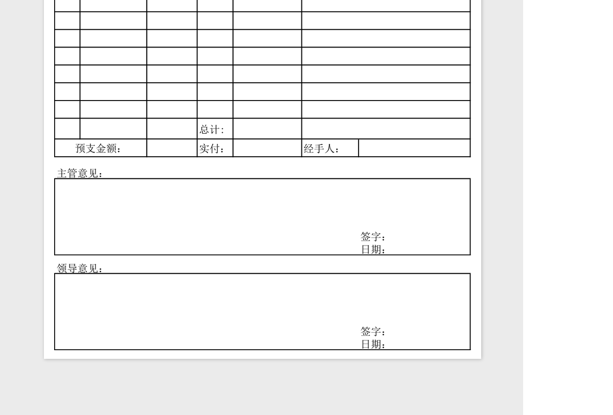 大学项目预(结)算单Execl表格