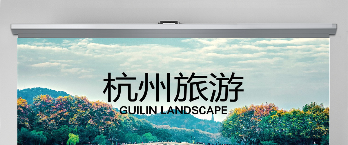 杭州印象旅游画册PPT 杭州印象旅游画册PPT