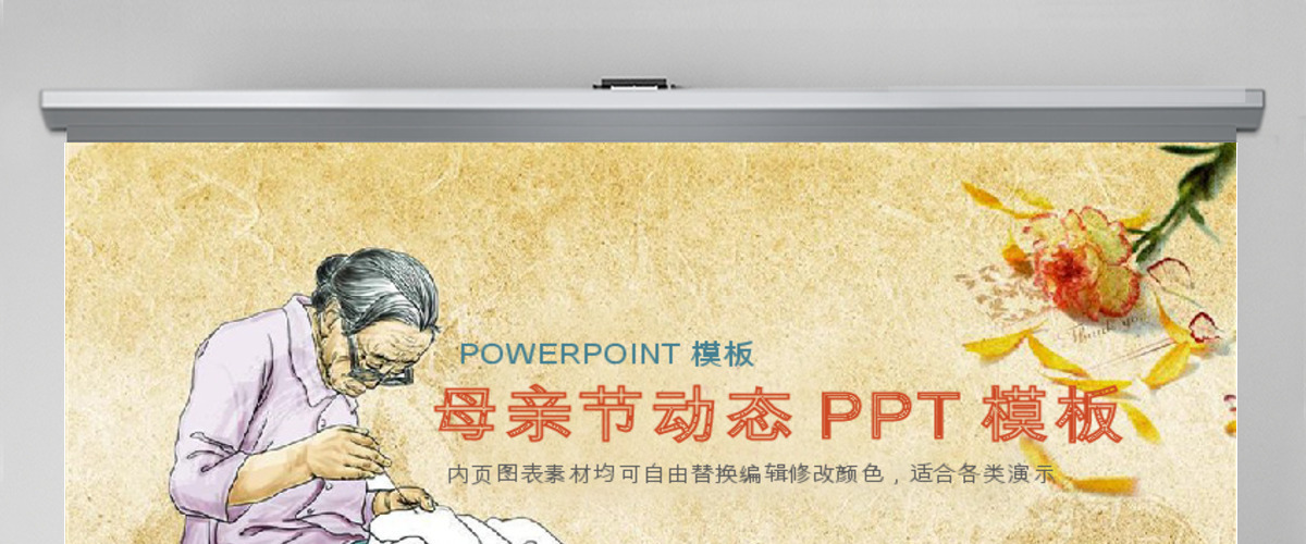2020中国风感恩母亲节活动PPT 模板