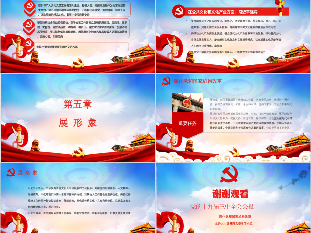 新形势下宣传思想工作党课党建PPT模板 新形势下宣传思想工作党课党建PPT模板