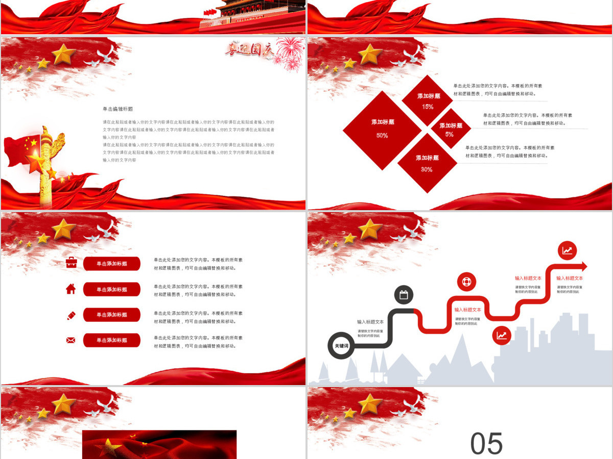 2019举国欢庆国庆PPT模板