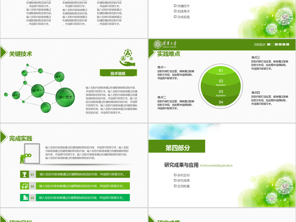 毕业设计答辩小清新绿色PPT模板 毕业设计答辩小清新绿色PPT模板