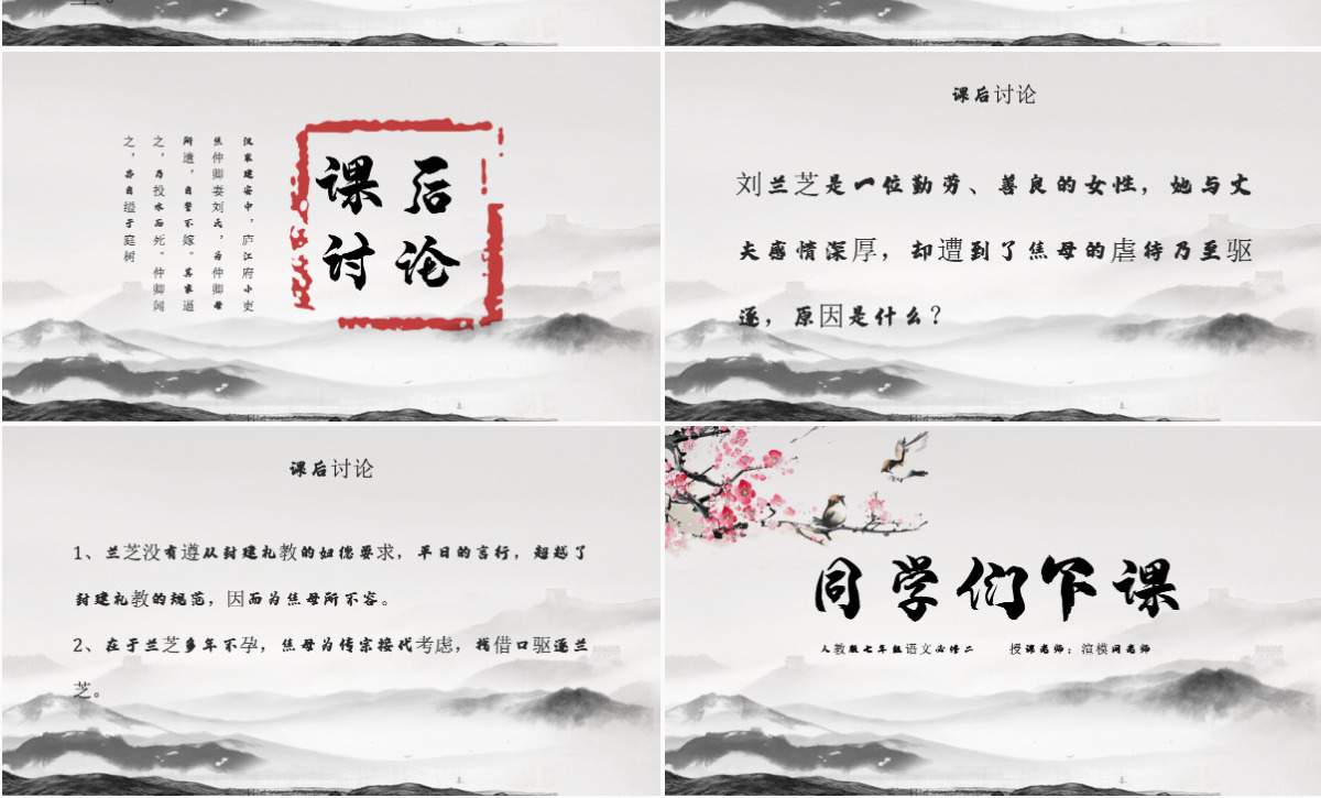 孔雀东南飞必修二七年级课件语文人教版