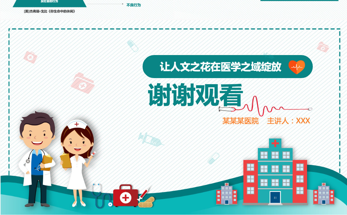 清新简约护理培训护理人文关怀PPT