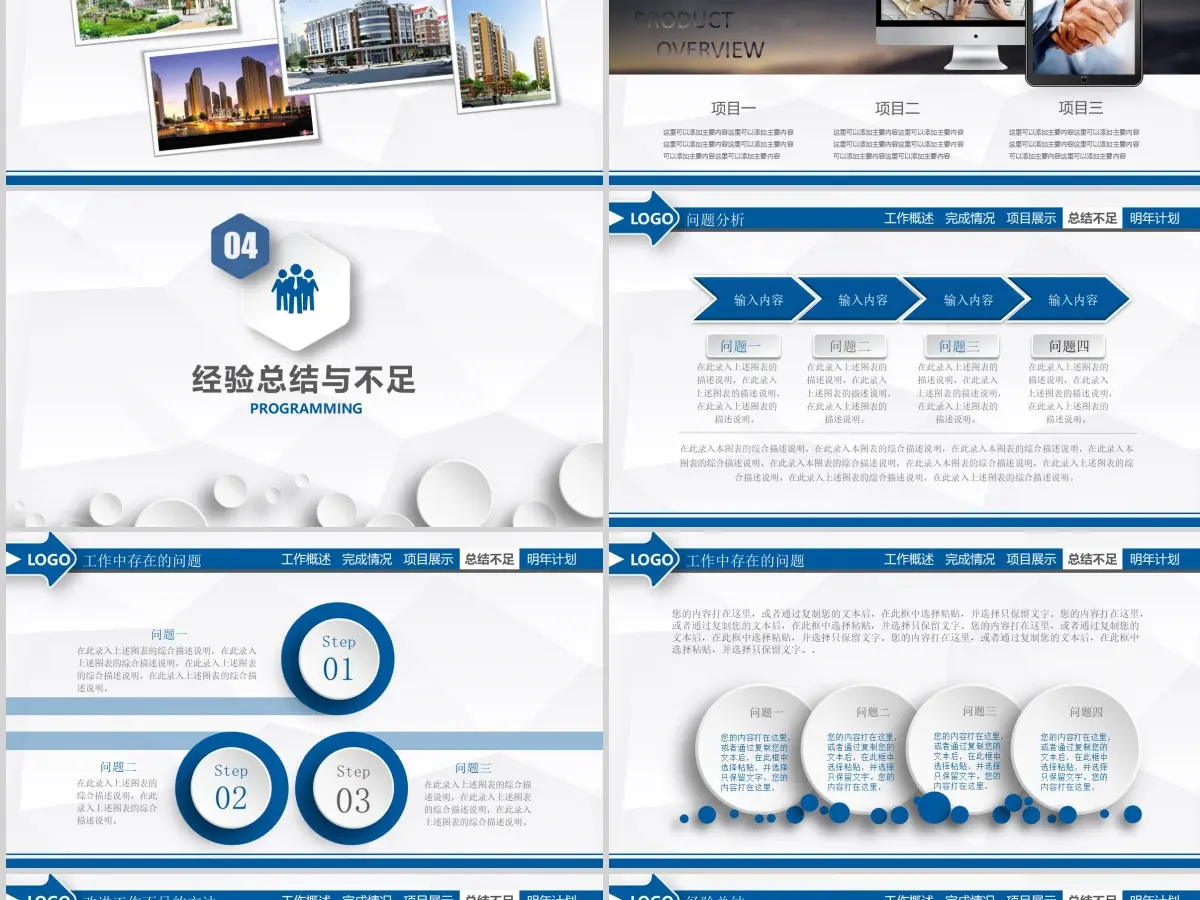 2021微立体年终工作总结汇报PPT模板