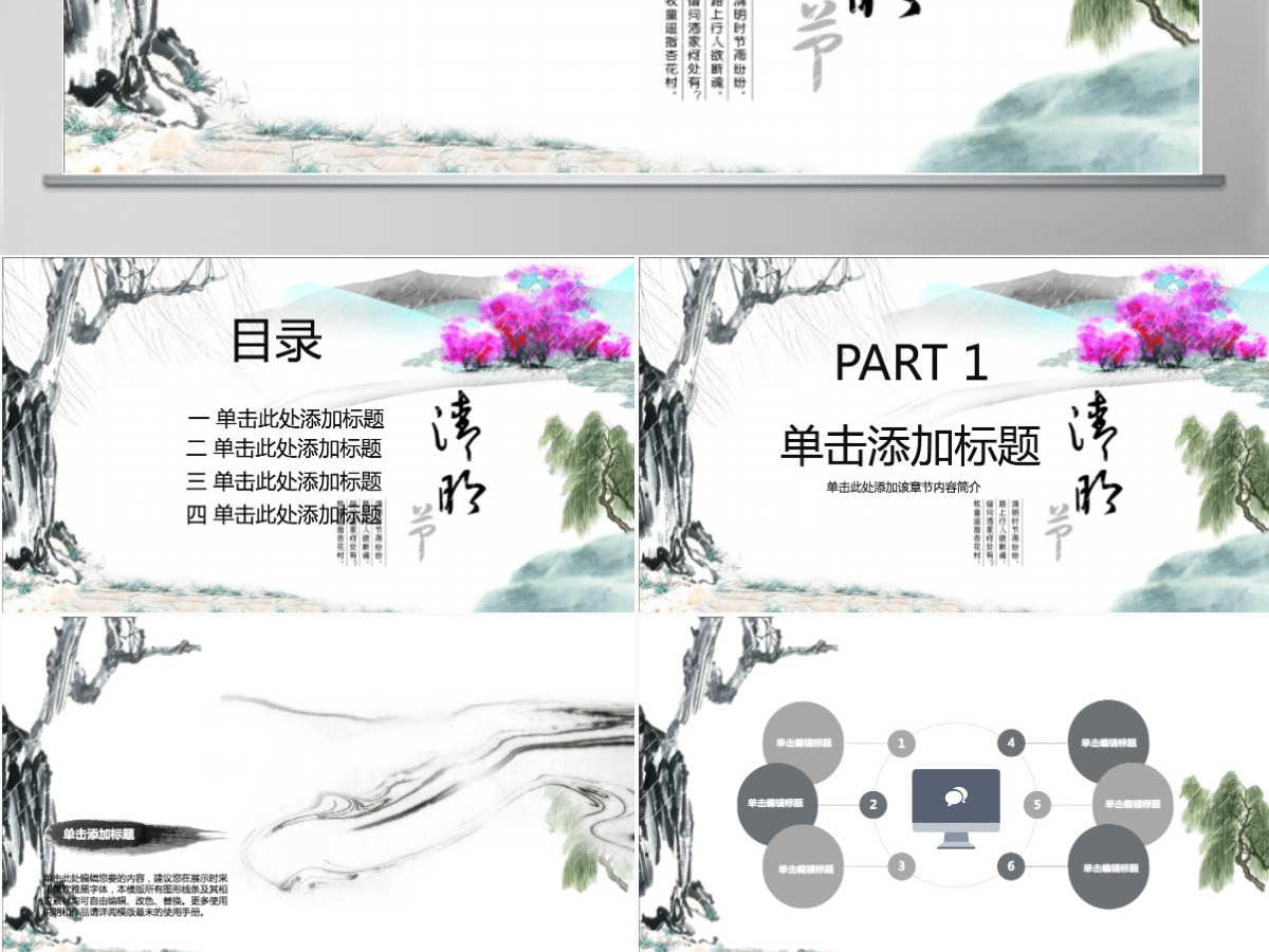 清明节传统节日通用PPT模板 清明节传统节日通用PPT模板