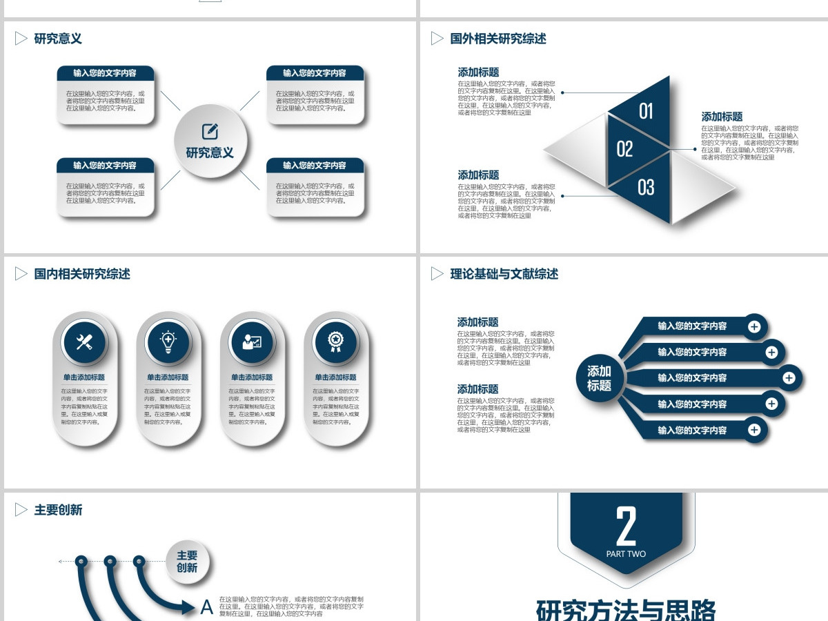 2023简洁通用毕业论文答辩PPT模板