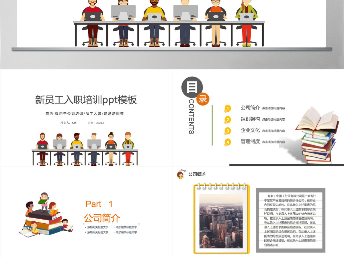 卡通商务简约新员工入职培训手册ppt模板 卡通商务简约新员工入职培训手册ppt模板