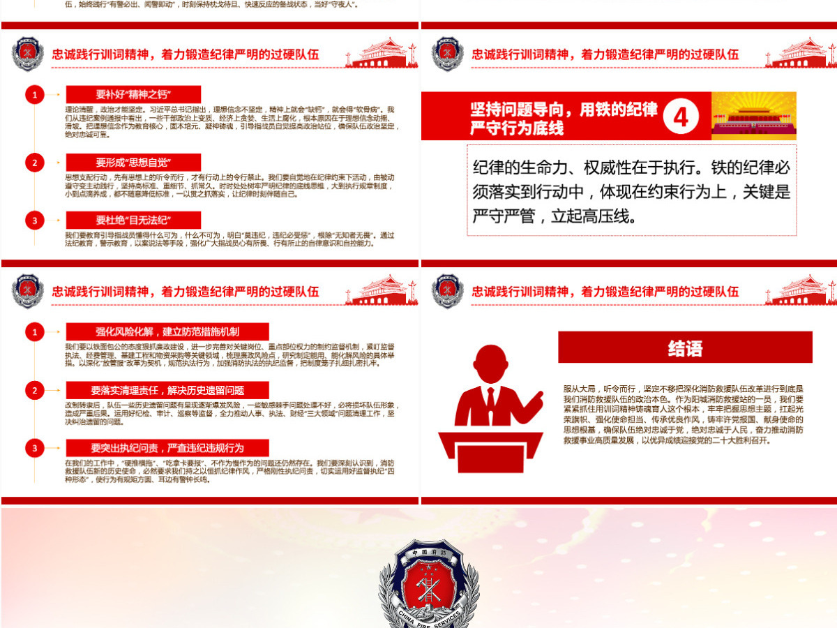 牢记领袖训词永做忠诚卫士红色大气喜迎二十大全力保平安消防系统专题党课PPT