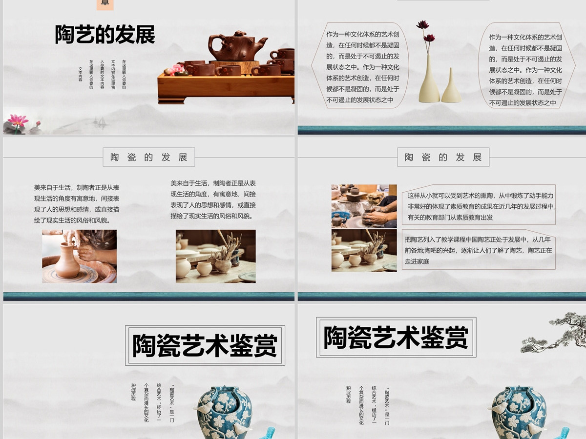 2022陶艺课件复古简约工匠精神陶艺匠心培训课件模板PPT 2022陶艺课件复古简约工匠精神陶艺匠心培训课件模板PPT