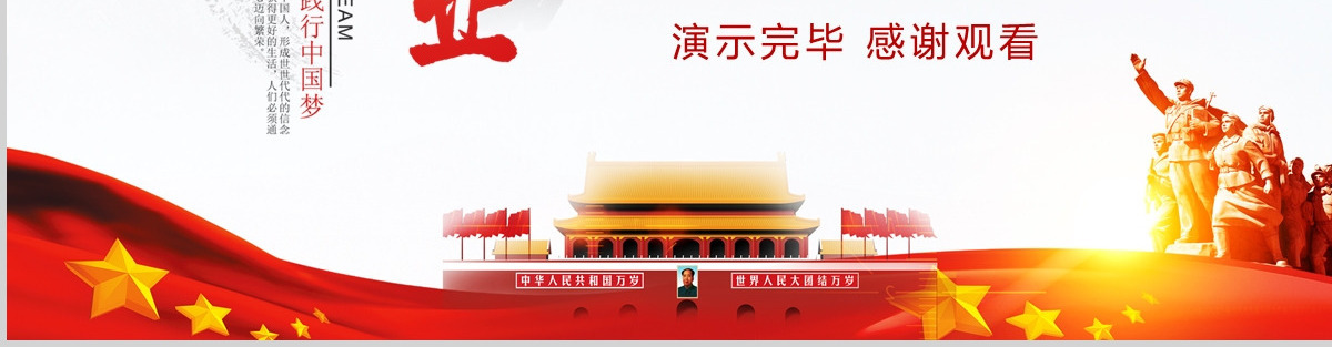 建党100周年党课学习报告PPT
