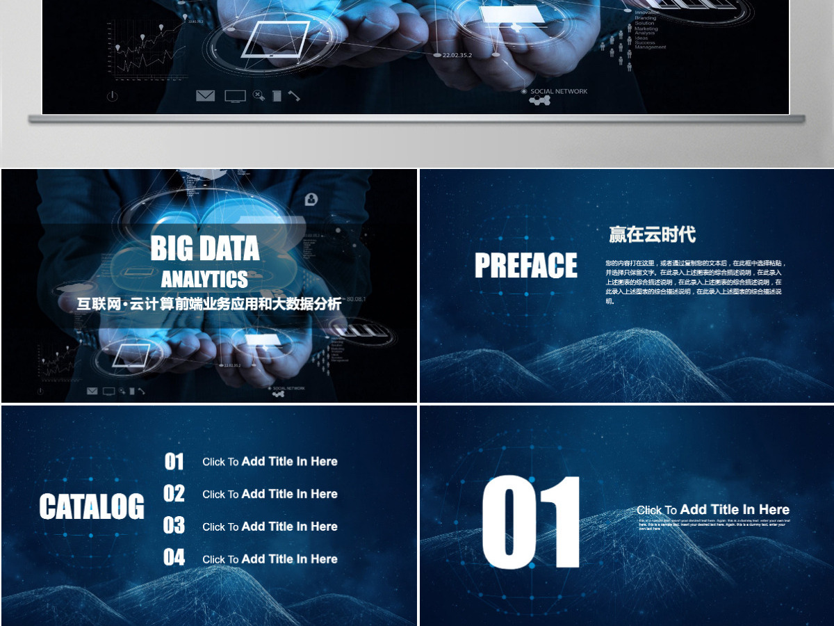 云计算服务ppt模板大数据概念前沿技术PPT