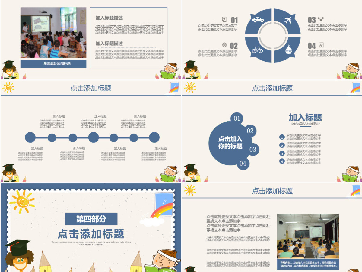 蓝色卡通新学期安全教育主题班会PPT模板 蓝色卡通新学期安全教育主题班会PPT模板