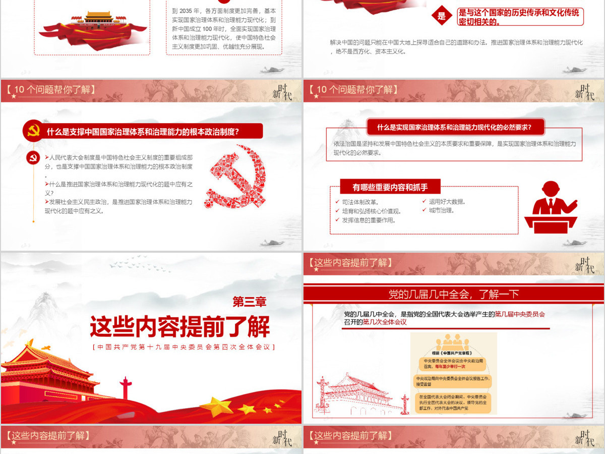 解读十九届四中全会ppt
