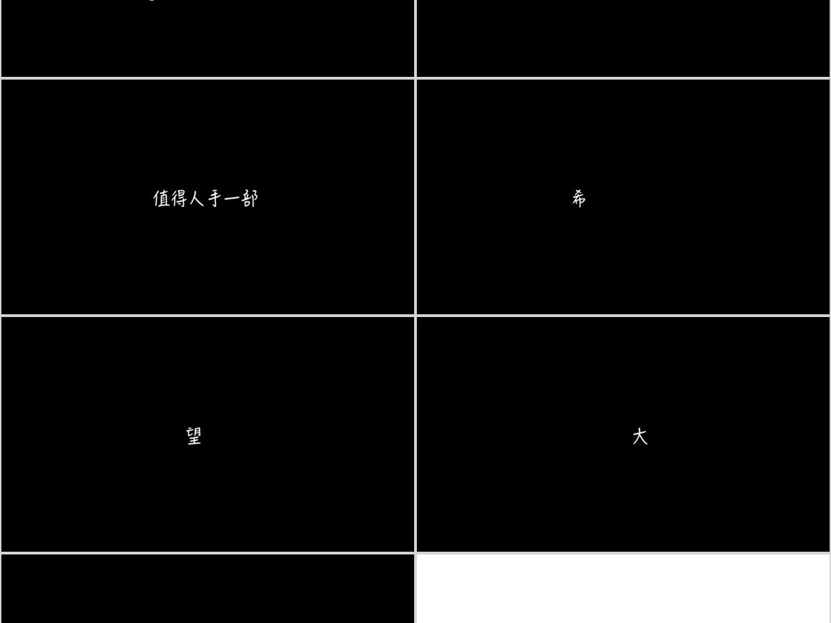 黑白创意快闪企业宣传PPT模板 黑白创意快闪企业宣传PPT模板