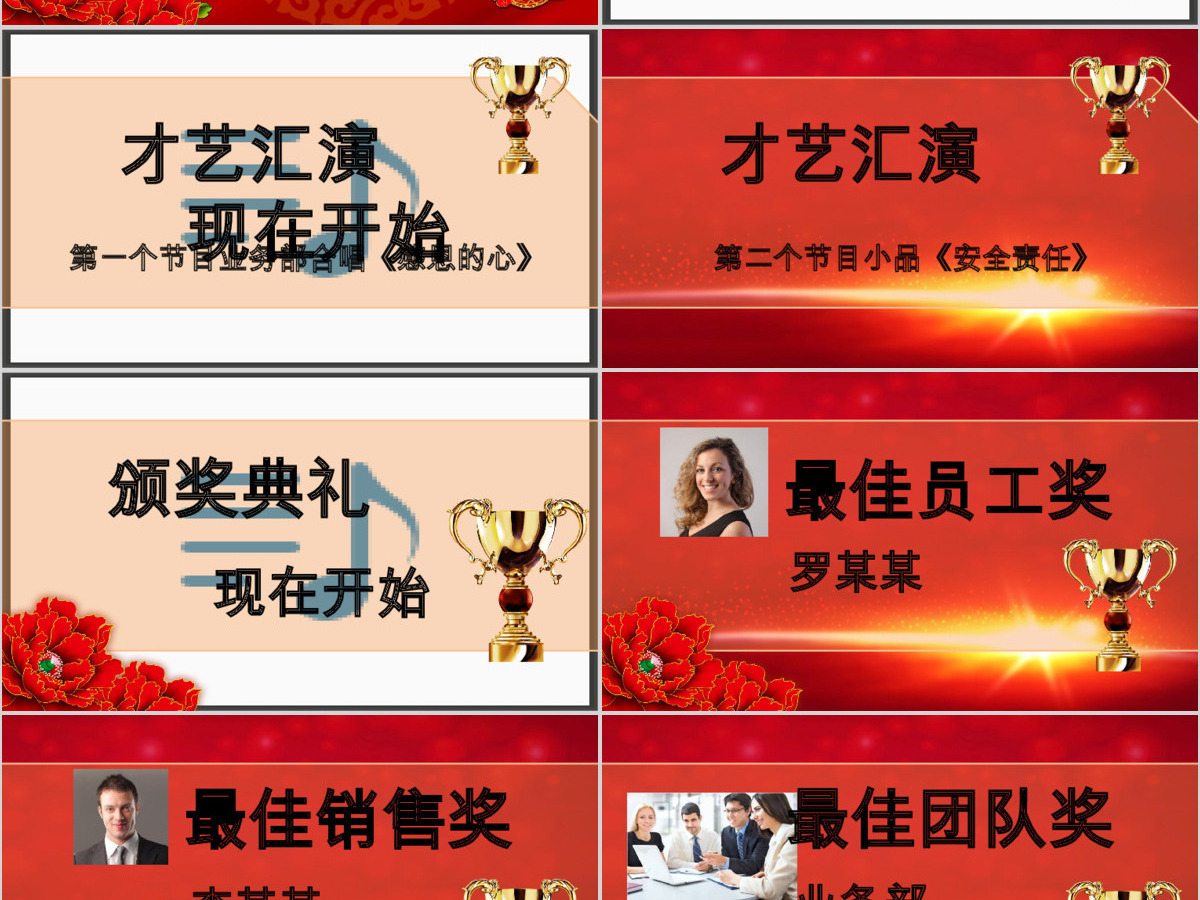 2017年会盛典暨颁奖典礼携手并进共赢鸡年动态PPT模板幻灯片 2017年会盛典暨颁奖典礼携手并进共赢鸡年动态PPT模板幻灯片