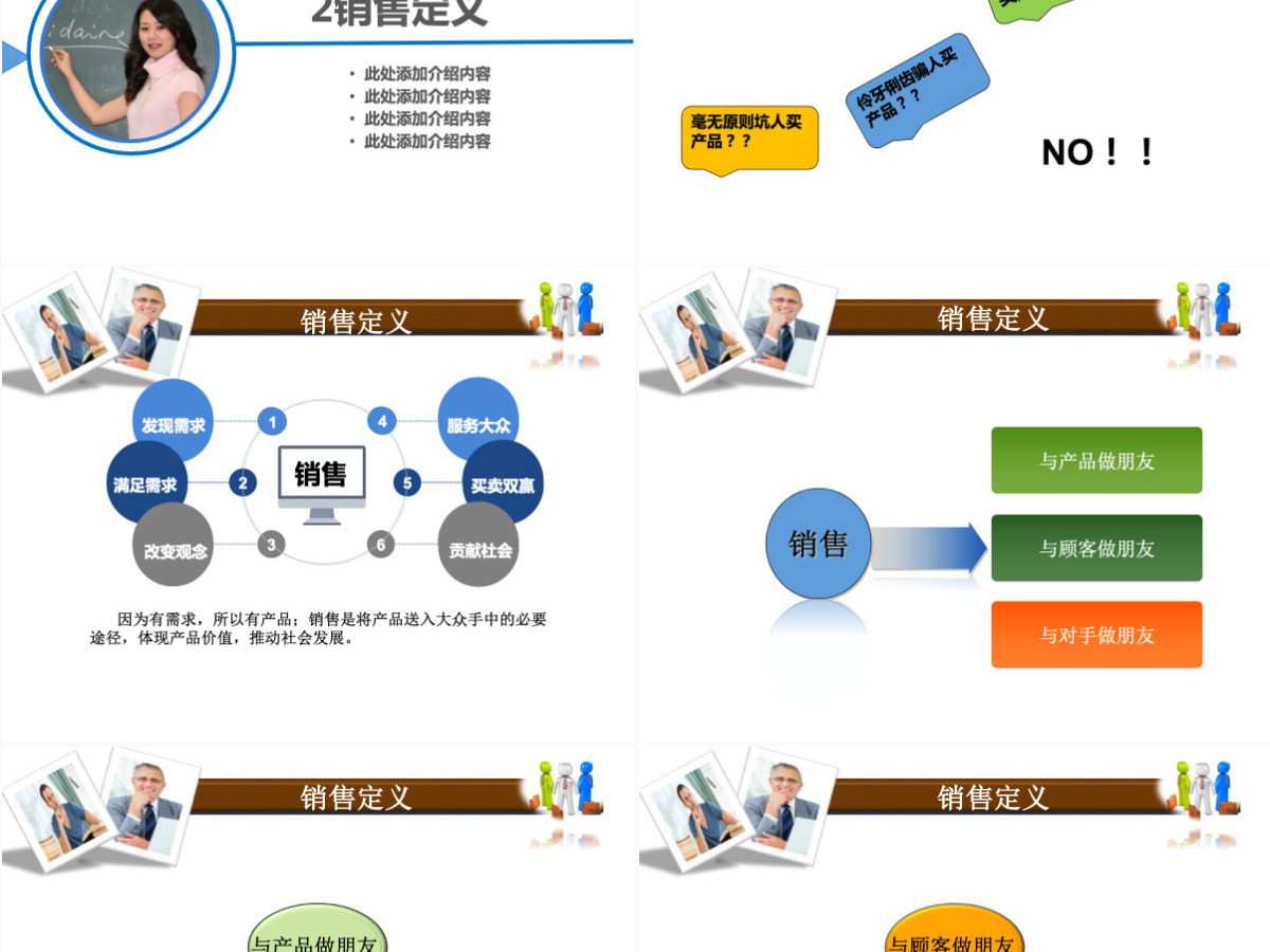 简约时尚销售入职培训PPT模板