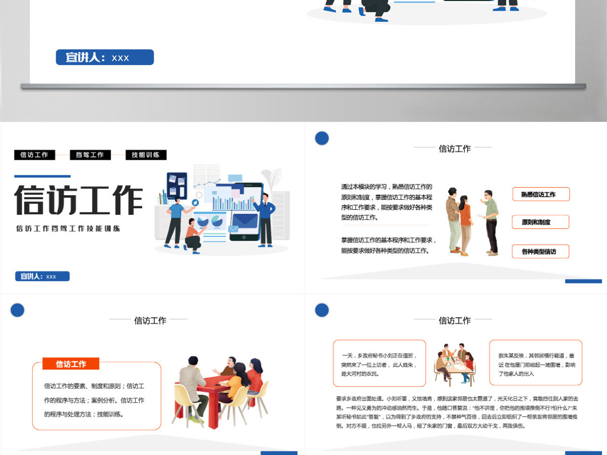 2022信访工作简约时尚风信访工作技能训练课件模板PPT