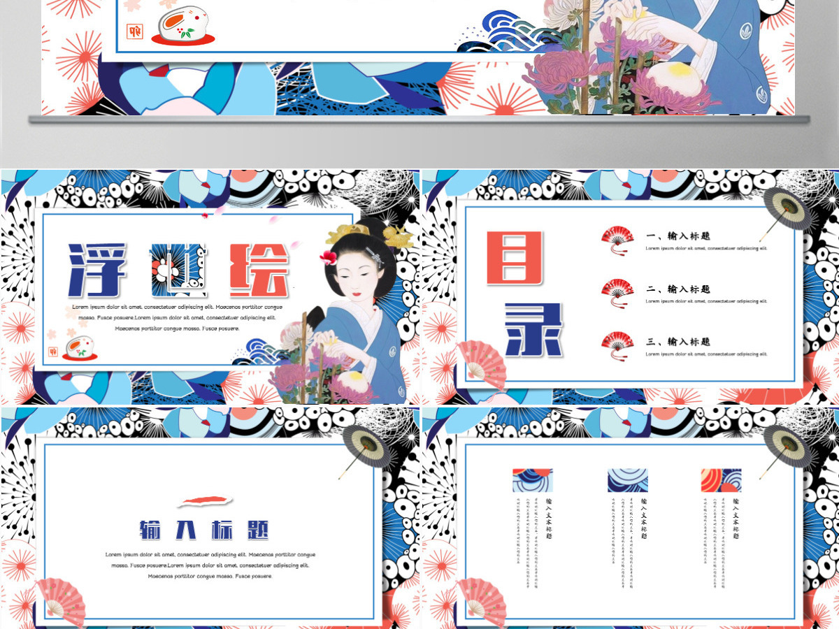 卡通精致浮世绘工作总结PPT模板 卡通精致浮世绘工作总结PPT模板