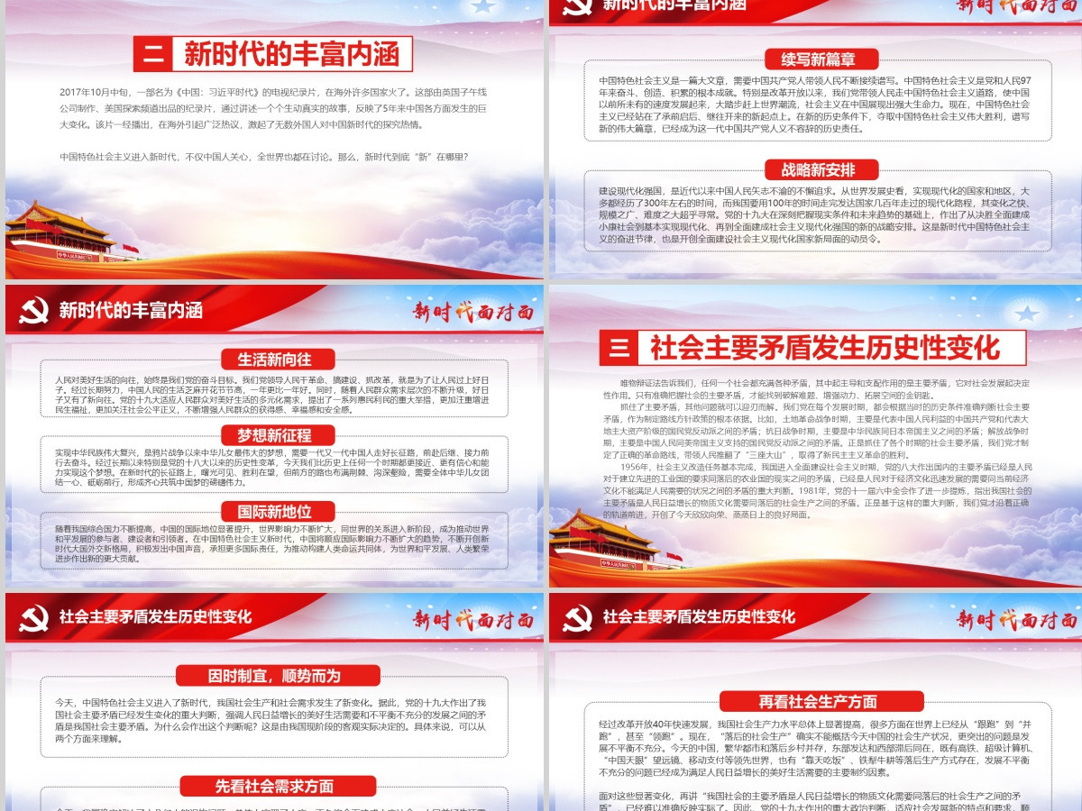 2018新时代面对面理论热点十九大精神ppt 2018新时代面对面理论热点十九大精神ppt