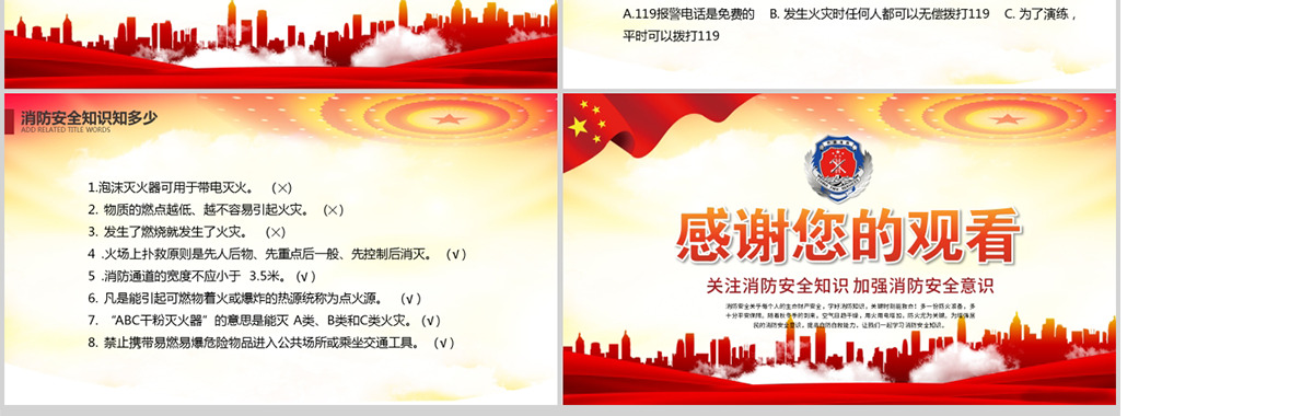 原创消防安全知识课件预防火灾校园安全教育讲座PPT课件