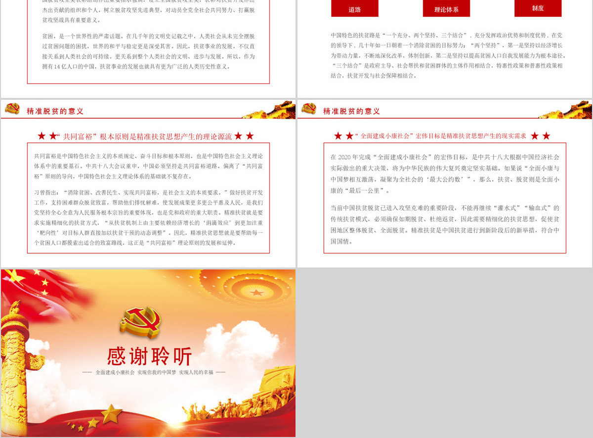 大气基层党政军警精准扶贫宣传学习PPT