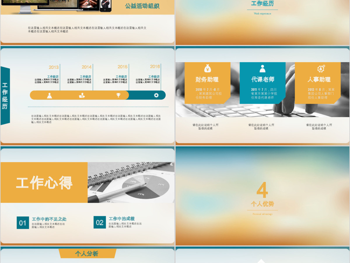 橙蓝清新唯美简洁个人简历PPT模版 橙蓝清新唯美简洁个人简历PPT模版