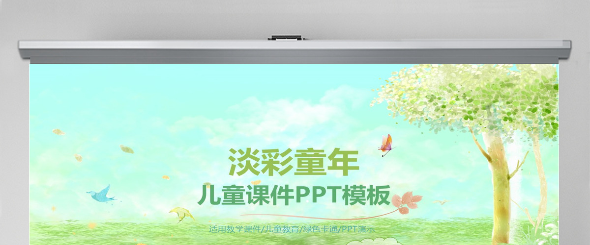 淡雅水彩教育培训教师说课PPT模板幻灯片