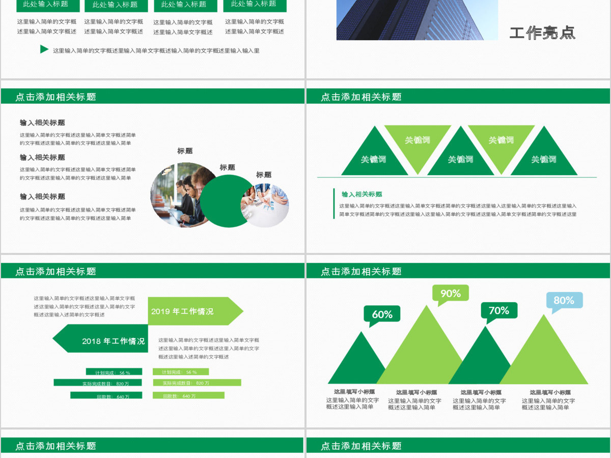 农业银行工作总结汇报扁平化PPT模板幻灯片