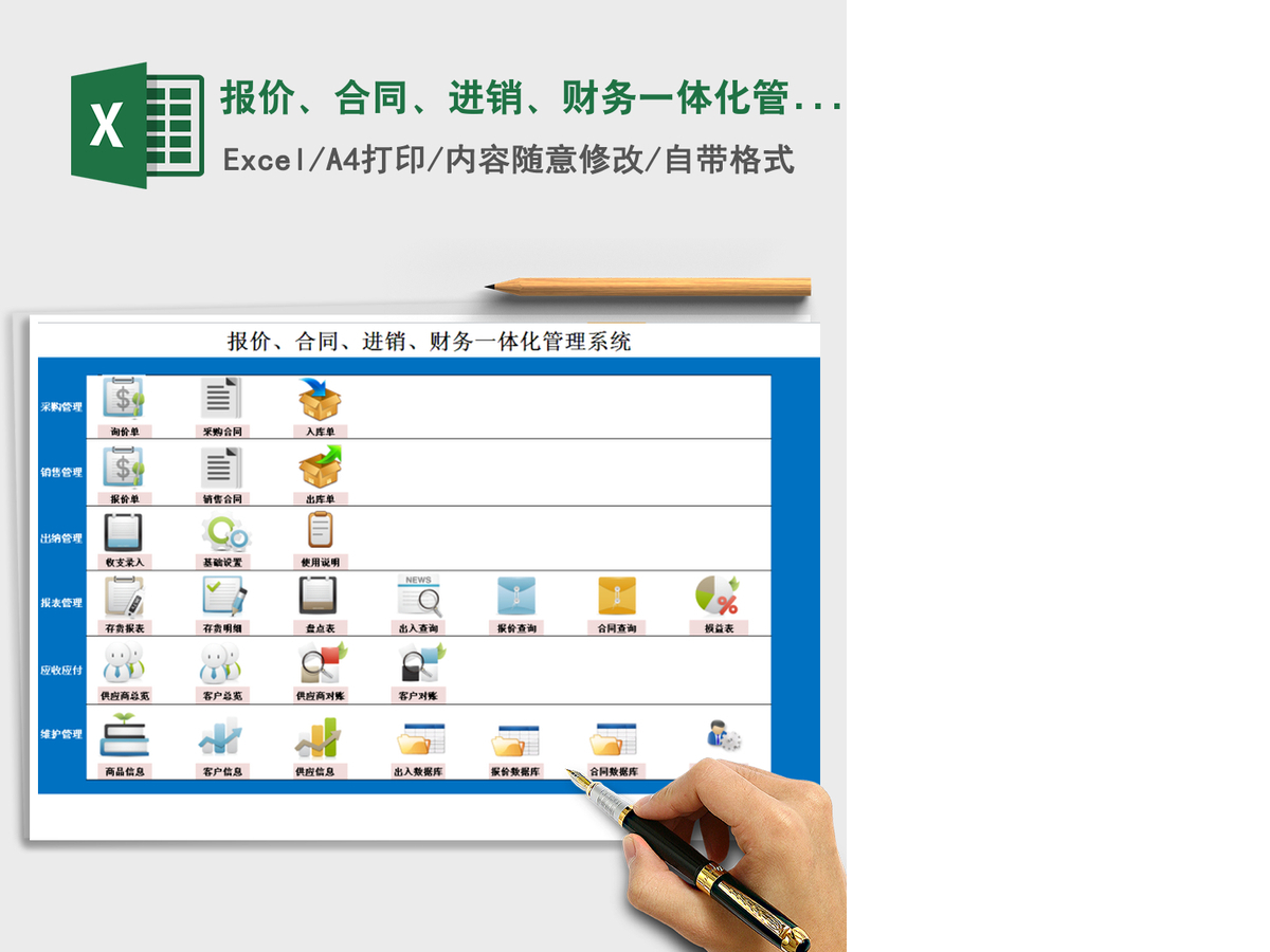 2021年报价、合同、进销、财务一体化管理系统-带损益表 2021年报价、合同、进销、财务一体化管理系统-带损益表
