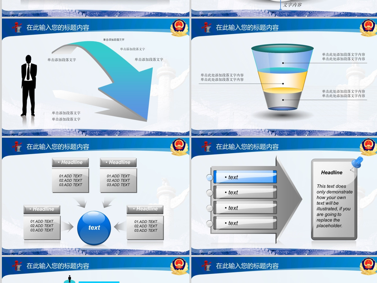 公安警察刑警特警党政机关通用PPT