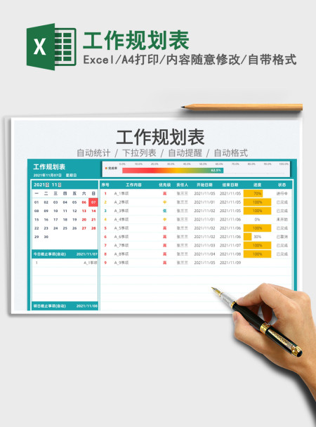 2021工作规划表免费下载 2021工作规划表免费下载