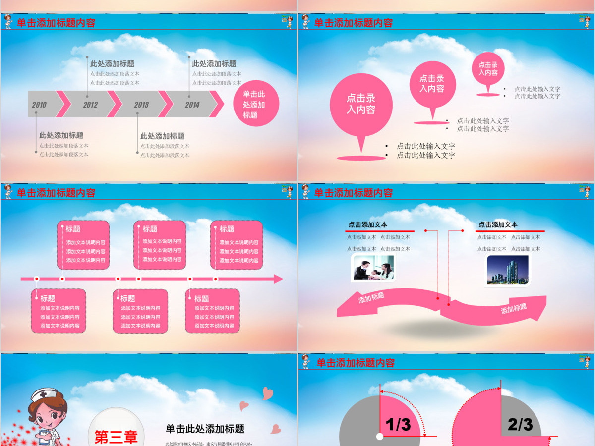 护士护理专业医疗医院动态PPT模板幻灯片 护士护理专业医疗医院动态PPT模板幻灯片