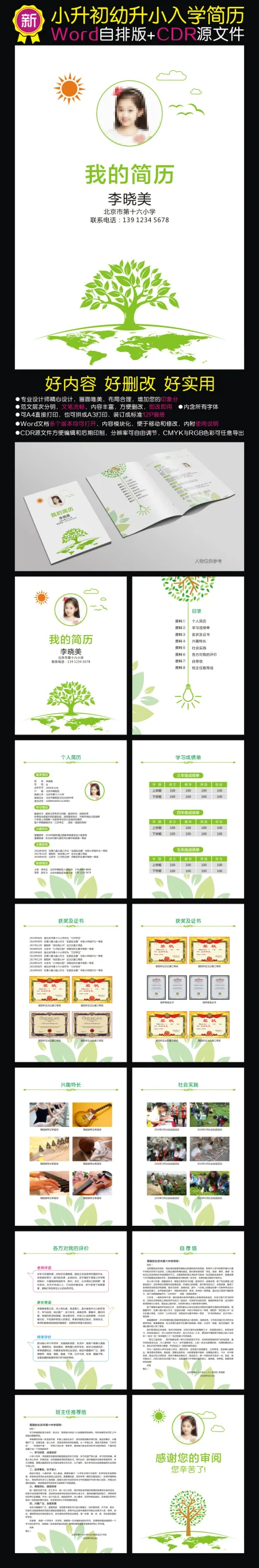 小升初简历小学生个人简历幼升小儿童简历2